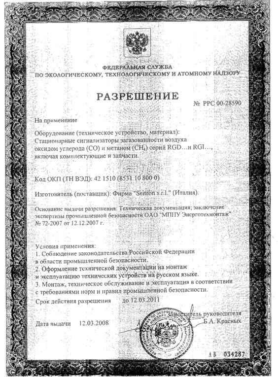 Сигнализаторы загазованности SEITRON (пр-во Италия). Документация. Сигнализаторы загазованности SEITRON (пр-во Италия). Документация.