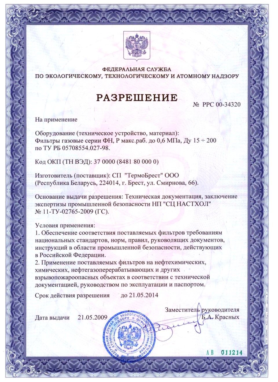 Газовые фильтры СП \"ТермоБрест\"