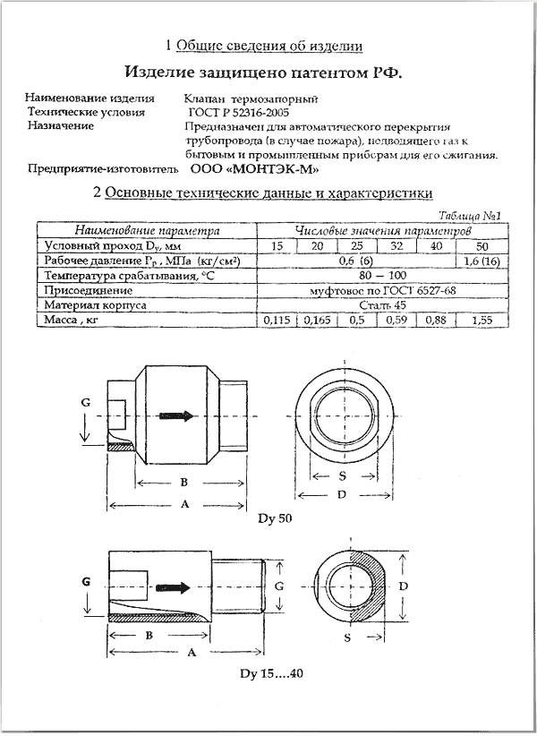 Термозапорный клапан на схеме