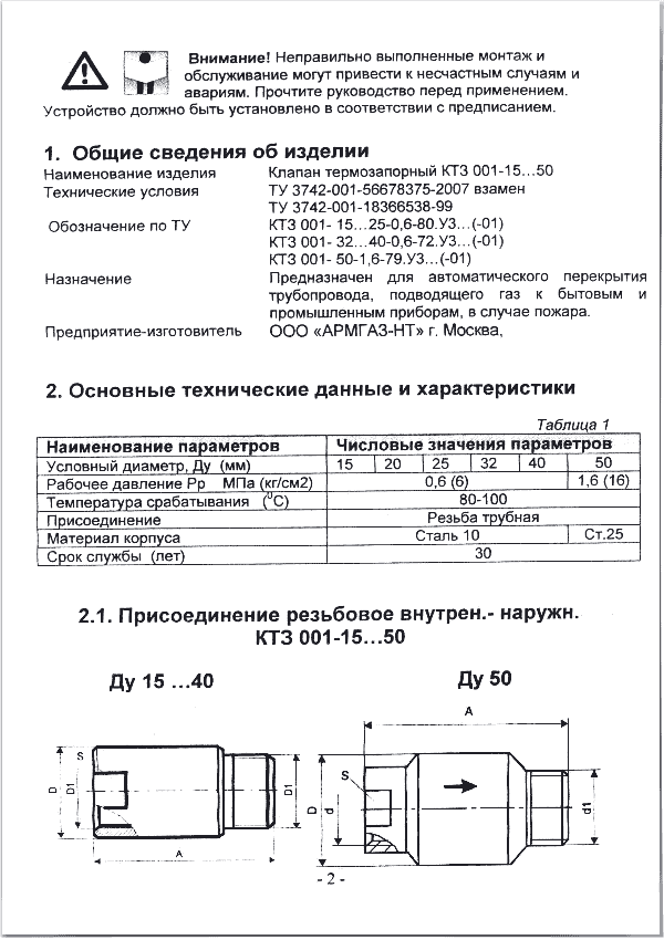 Термозапорный клапан на схеме