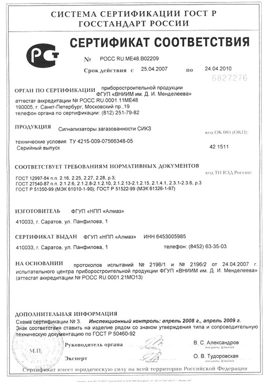 Сигнализаторы загазованности (газосигнализаторы) СИКЗ-15, 20, 25, 32 ...