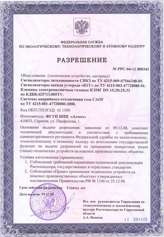 Сигнализаторы загазованности (газосигнализаторы) СИКЗ-15, 20, 25, 32 ...